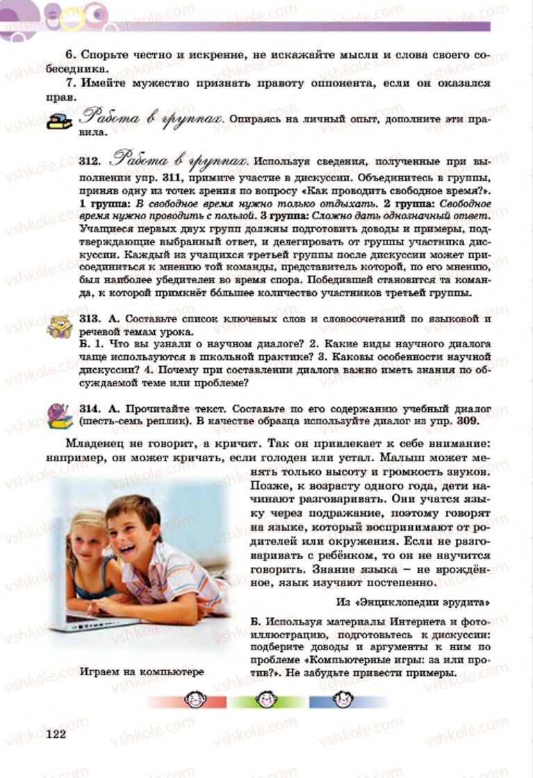 Страница 122 | Підручник Русский язык 7 клас Т.М. Полякова, Е.И. Самонова, А.М. Приймак 2015 3 год обучения