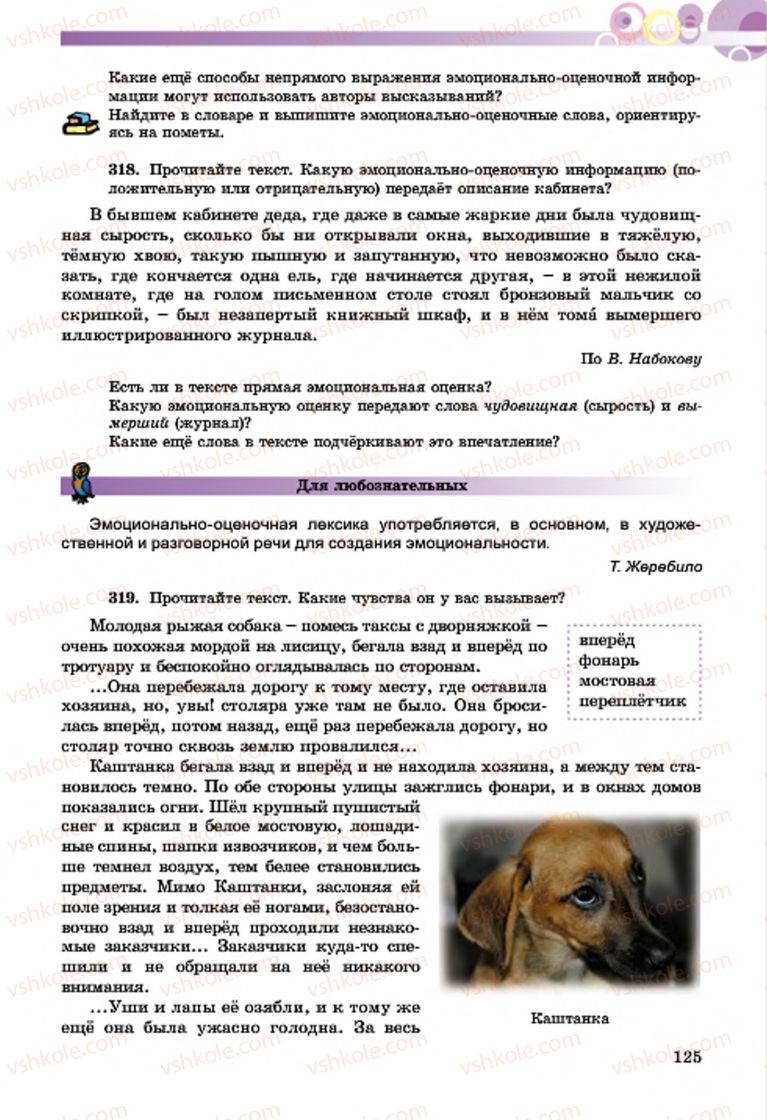 Страница 125 | Підручник Русский язык 7 клас Т.М. Полякова, Е.И. Самонова, А.М. Приймак 2015 3 год обучения