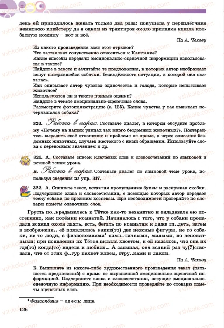 Страница 126 | Підручник Русский язык 7 клас Т.М. Полякова, Е.И. Самонова, А.М. Приймак 2015 3 год обучения
