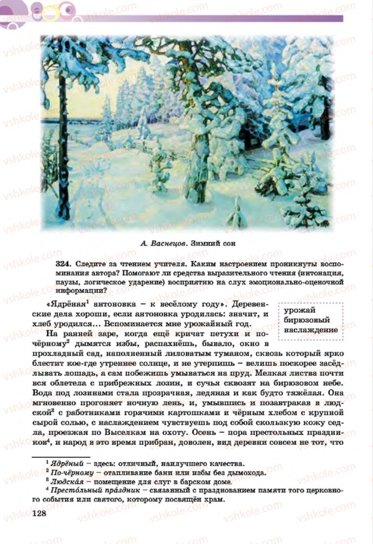 Страница 128 | Підручник Русский язык 7 клас Т.М. Полякова, Е.И. Самонова, А.М. Приймак 2015 3 год обучения