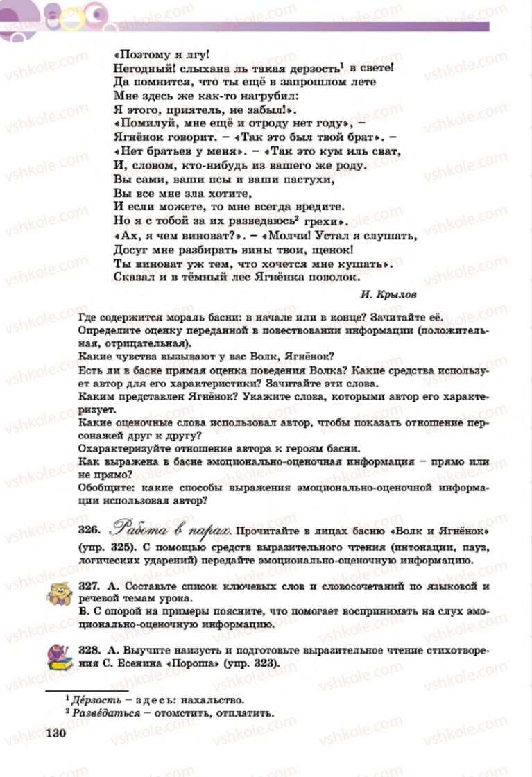 Страница 130 | Підручник Русский язык 7 клас Т.М. Полякова, Е.И. Самонова, А.М. Приймак 2015 3 год обучения