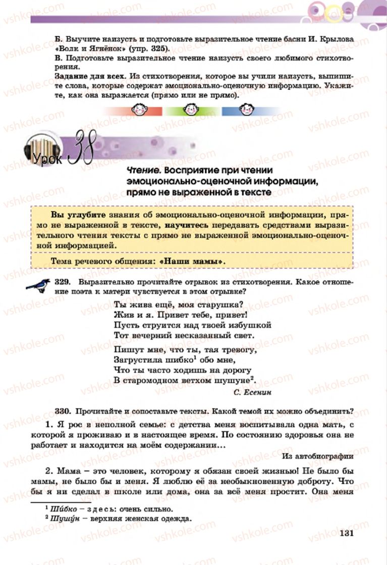 Страница 131 | Підручник Русский язык 7 клас Т.М. Полякова, Е.И. Самонова, А.М. Приймак 2015 3 год обучения