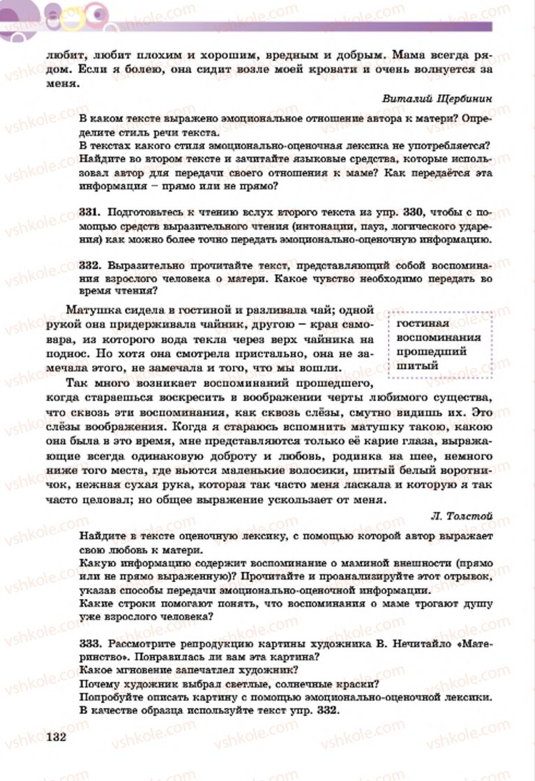 Страница 132 | Підручник Русский язык 7 клас Т.М. Полякова, Е.И. Самонова, А.М. Приймак 2015 3 год обучения