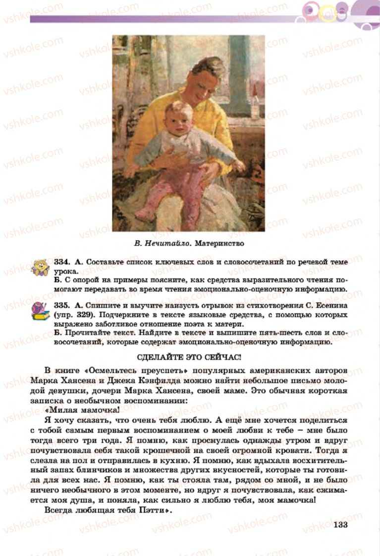 Страница 133 | Підручник Русский язык 7 клас Т.М. Полякова, Е.И. Самонова, А.М. Приймак 2015 3 год обучения
