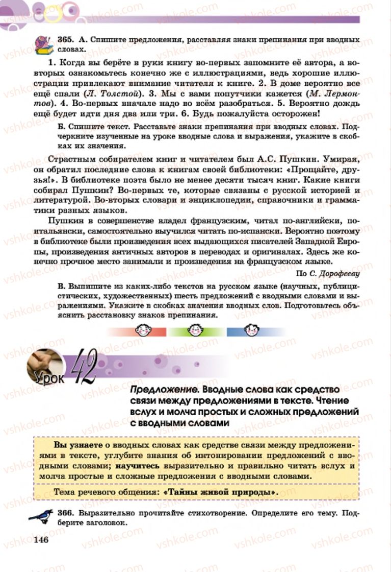 Страница 146 | Підручник Русский язык 7 клас Т.М. Полякова, Е.И. Самонова, А.М. Приймак 2015 3 год обучения