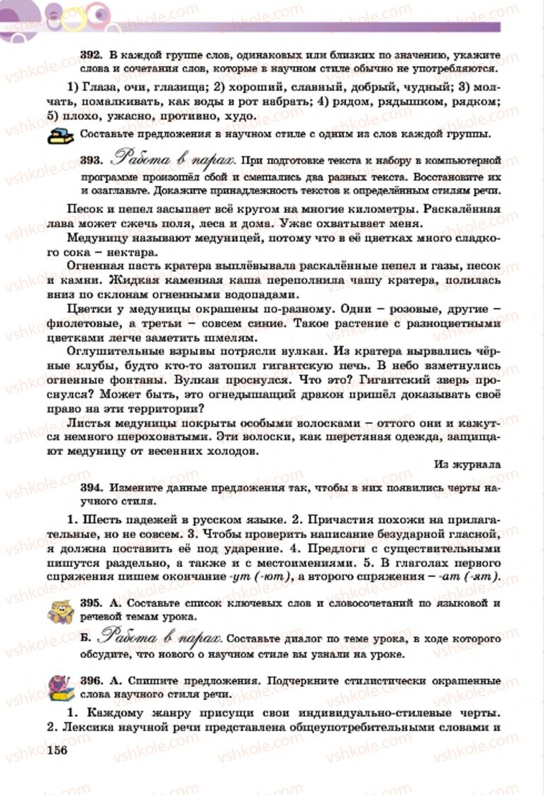 Страница 156 | Підручник Русский язык 7 клас Т.М. Полякова, Е.И. Самонова, А.М. Приймак 2015 3 год обучения
