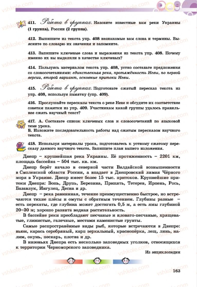 Страница 163 | Підручник Русский язык 7 клас Т.М. Полякова, Е.И. Самонова, А.М. Приймак 2015 3 год обучения