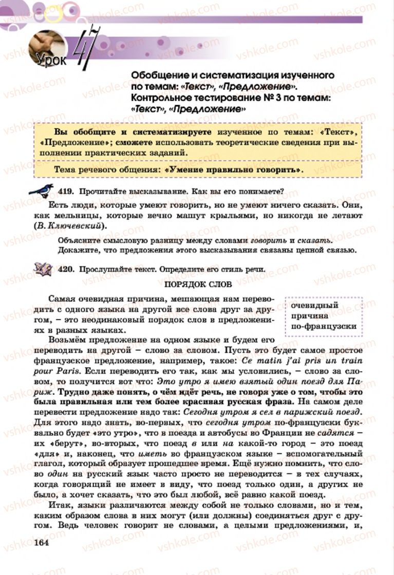 Страница 164 | Підручник Русский язык 7 клас Т.М. Полякова, Е.И. Самонова, А.М. Приймак 2015 3 год обучения
