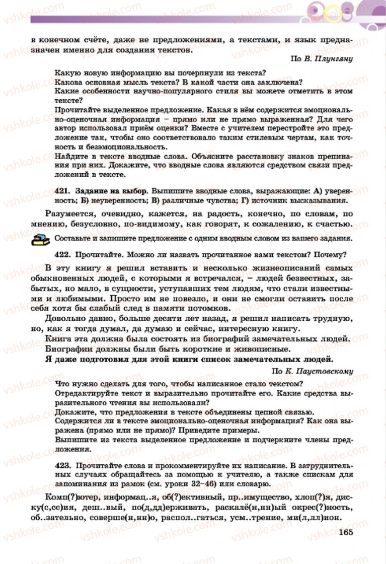 Страница 165 | Підручник Русский язык 7 клас Т.М. Полякова, Е.И. Самонова, А.М. Приймак 2015 3 год обучения