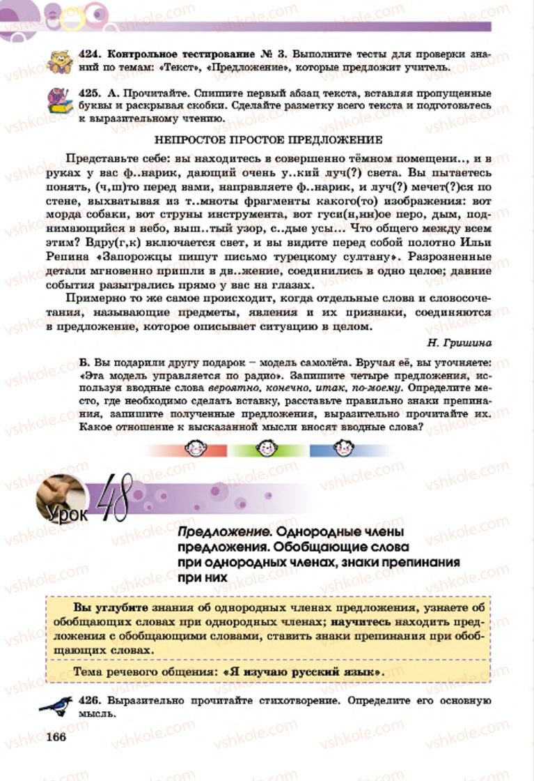 Страница 166 | Підручник Русский язык 7 клас Т.М. Полякова, Е.И. Самонова, А.М. Приймак 2015 3 год обучения
