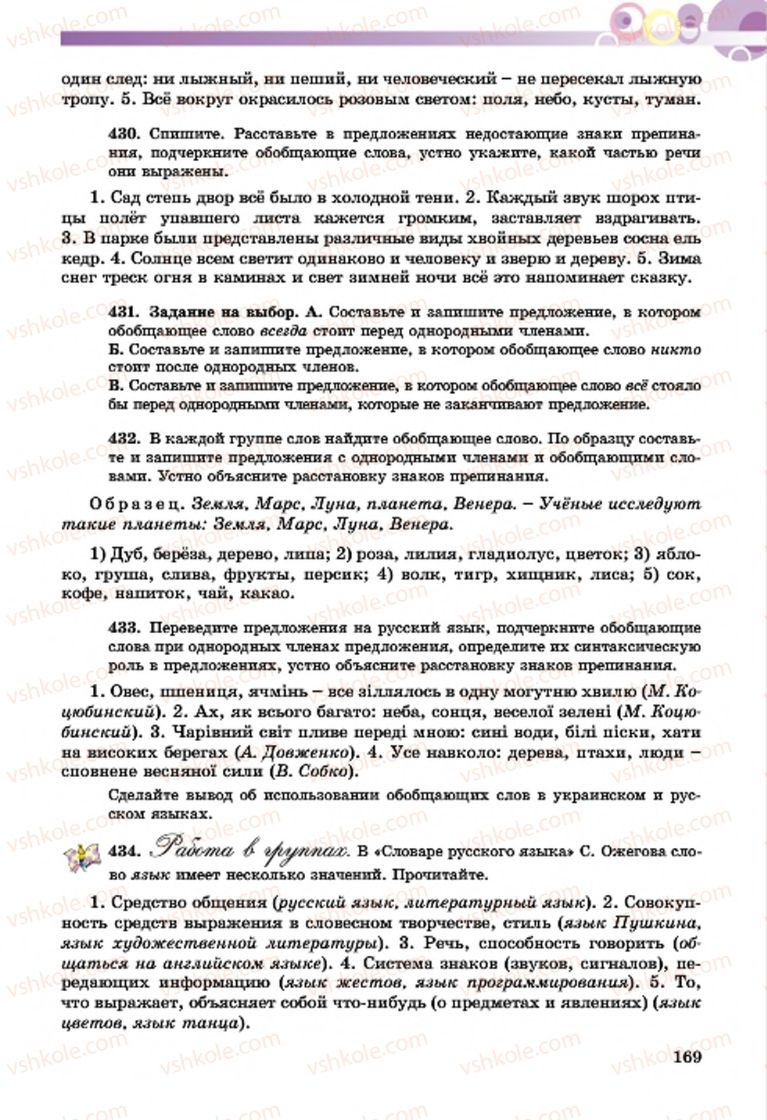 Страница 169 | Підручник Русский язык 7 клас Т.М. Полякова, Е.И. Самонова, А.М. Приймак 2015 3 год обучения