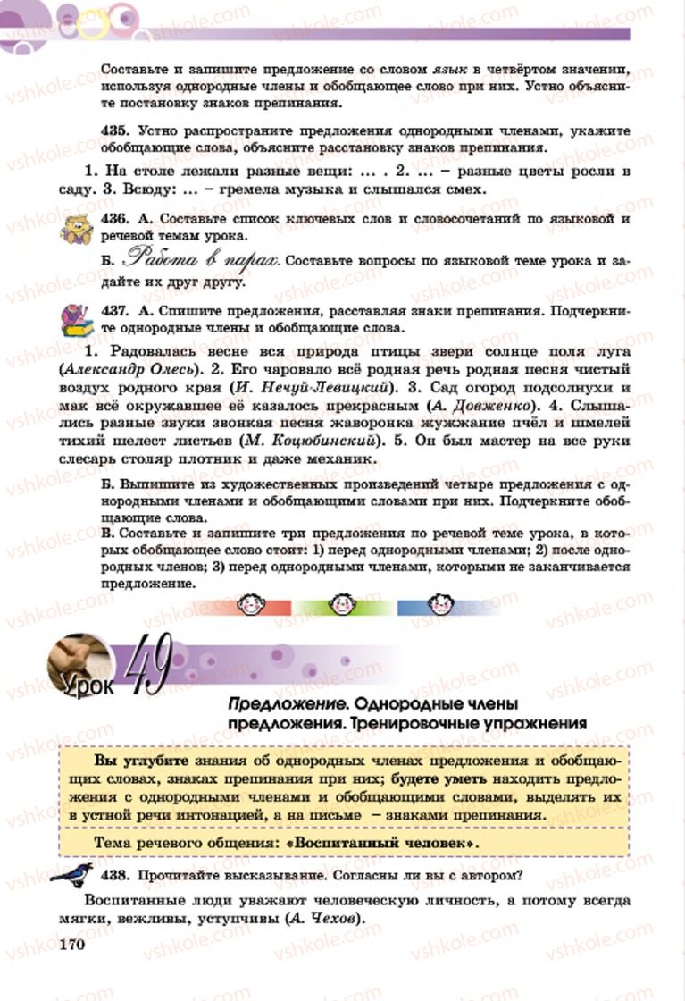 Страница 170 | Підручник Русский язык 7 клас Т.М. Полякова, Е.И. Самонова, А.М. Приймак 2015 3 год обучения