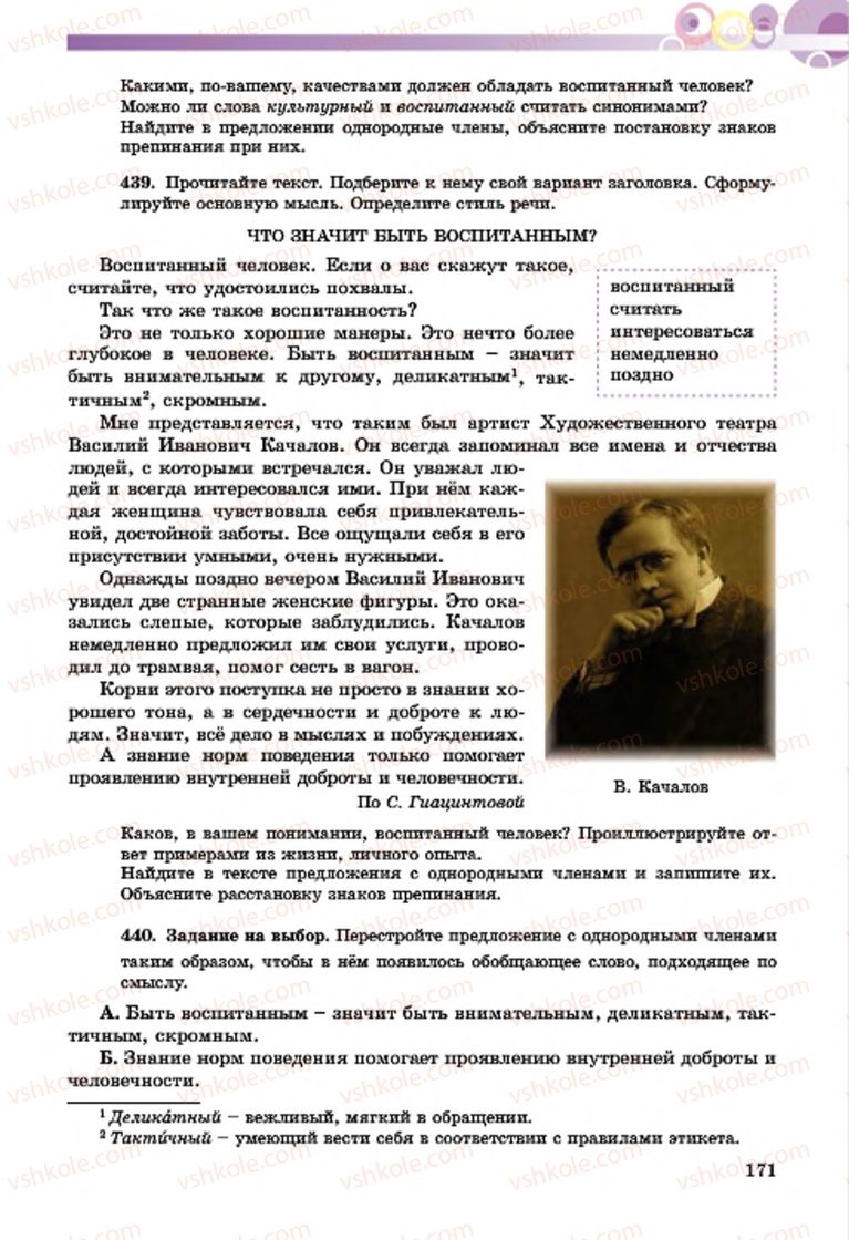 Страница 171 | Підручник Русский язык 7 клас Т.М. Полякова, Е.И. Самонова, А.М. Приймак 2015 3 год обучения
