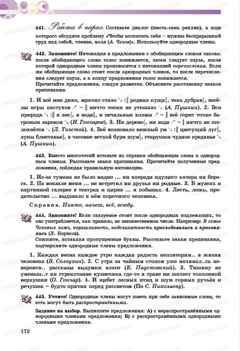 Страница 172 | Підручник Русский язык 7 клас Т.М. Полякова, Е.И. Самонова, А.М. Приймак 2015 3 год обучения