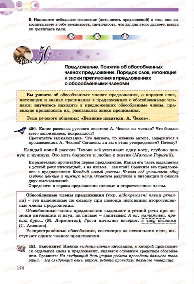 Страница 174 | Підручник Русский язык 7 клас Т.М. Полякова, Е.И. Самонова, А.М. Приймак 2015 3 год обучения
