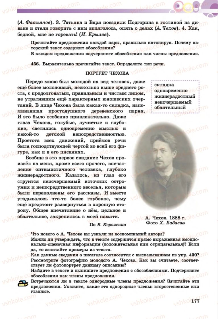 Страница 177 | Підручник Русский язык 7 клас Т.М. Полякова, Е.И. Самонова, А.М. Приймак 2015 3 год обучения