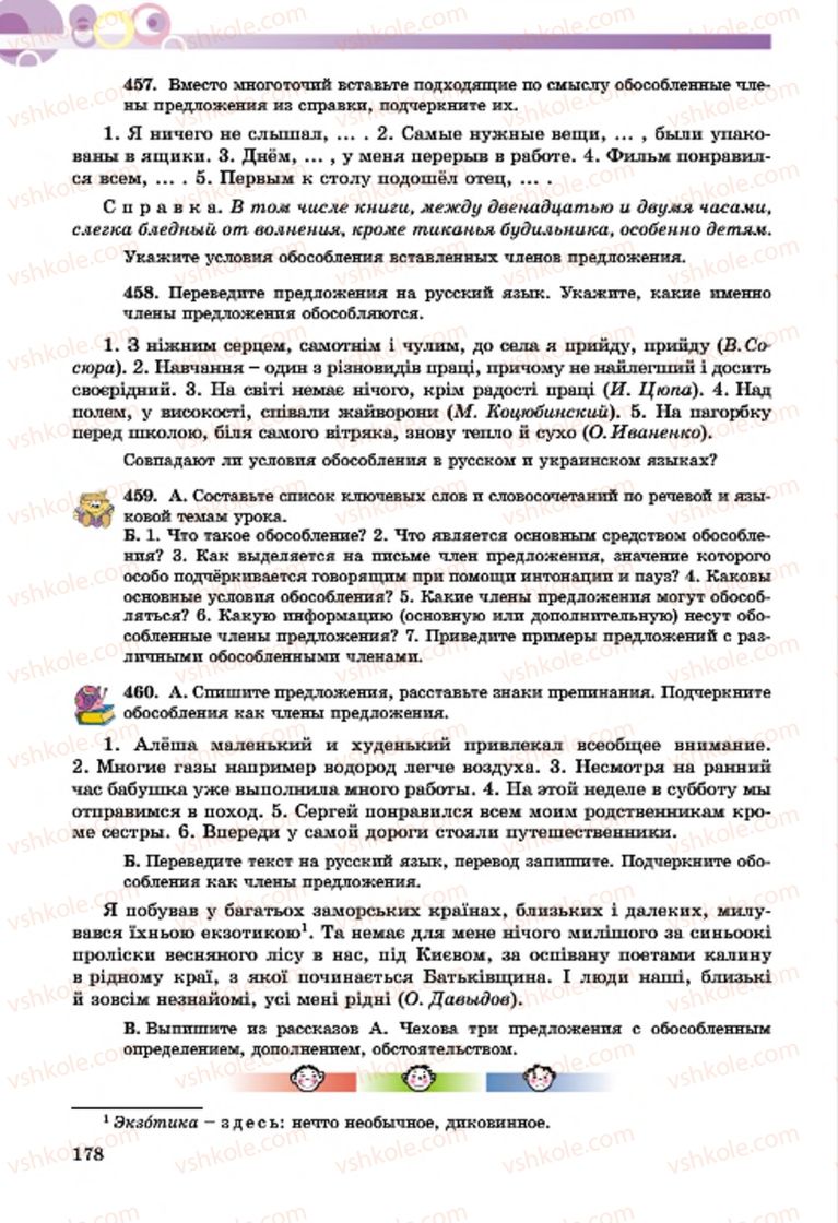 Страница 178 | Підручник Русский язык 7 клас Т.М. Полякова, Е.И. Самонова, А.М. Приймак 2015 3 год обучения