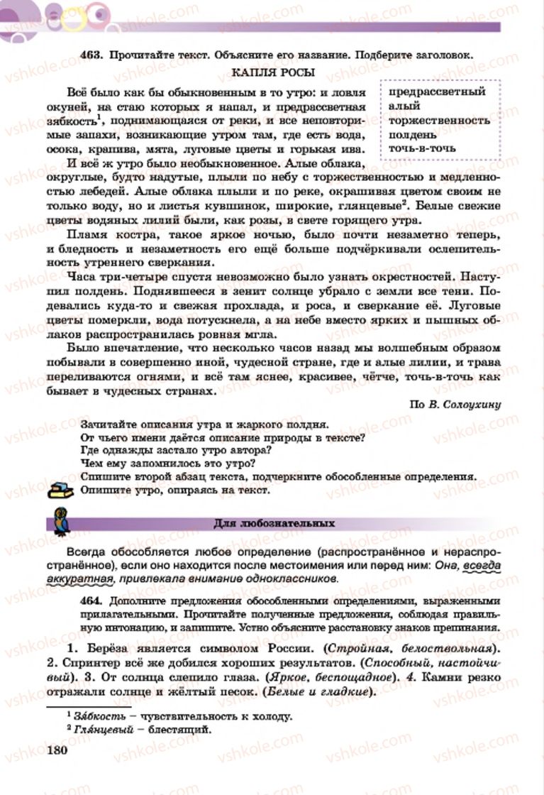 Страница 180 | Підручник Русский язык 7 клас Т.М. Полякова, Е.И. Самонова, А.М. Приймак 2015 3 год обучения