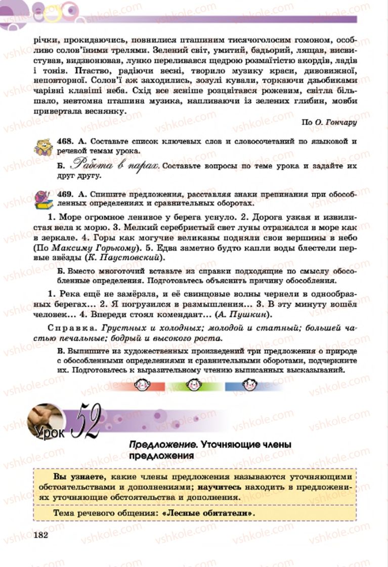 Страница 182 | Підручник Русский язык 7 клас Т.М. Полякова, Е.И. Самонова, А.М. Приймак 2015 3 год обучения