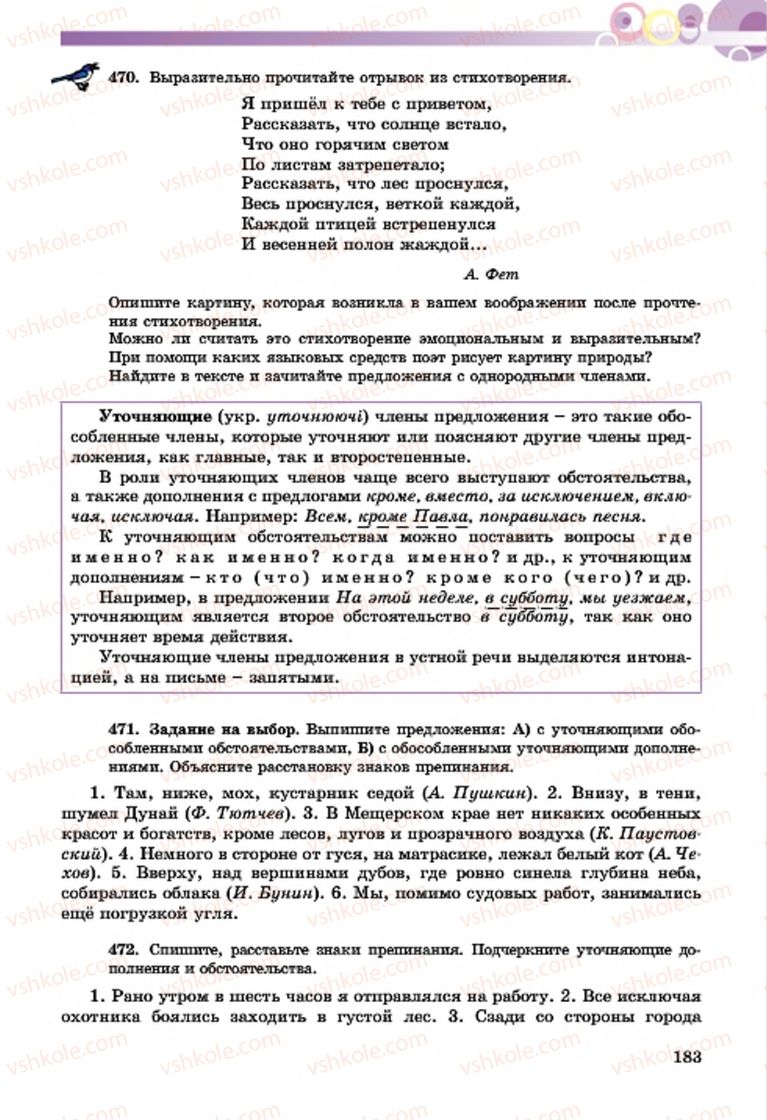 Страница 183 | Підручник Русский язык 7 клас Т.М. Полякова, Е.И. Самонова, А.М. Приймак 2015 3 год обучения