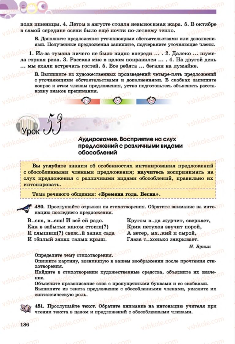 Страница 186 | Підручник Русский язык 7 клас Т.М. Полякова, Е.И. Самонова, А.М. Приймак 2015 3 год обучения
