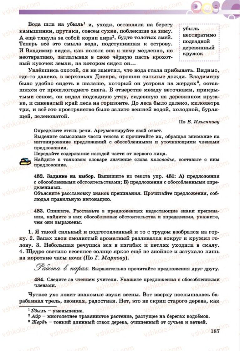 Страница 187 | Підручник Русский язык 7 клас Т.М. Полякова, Е.И. Самонова, А.М. Приймак 2015 3 год обучения