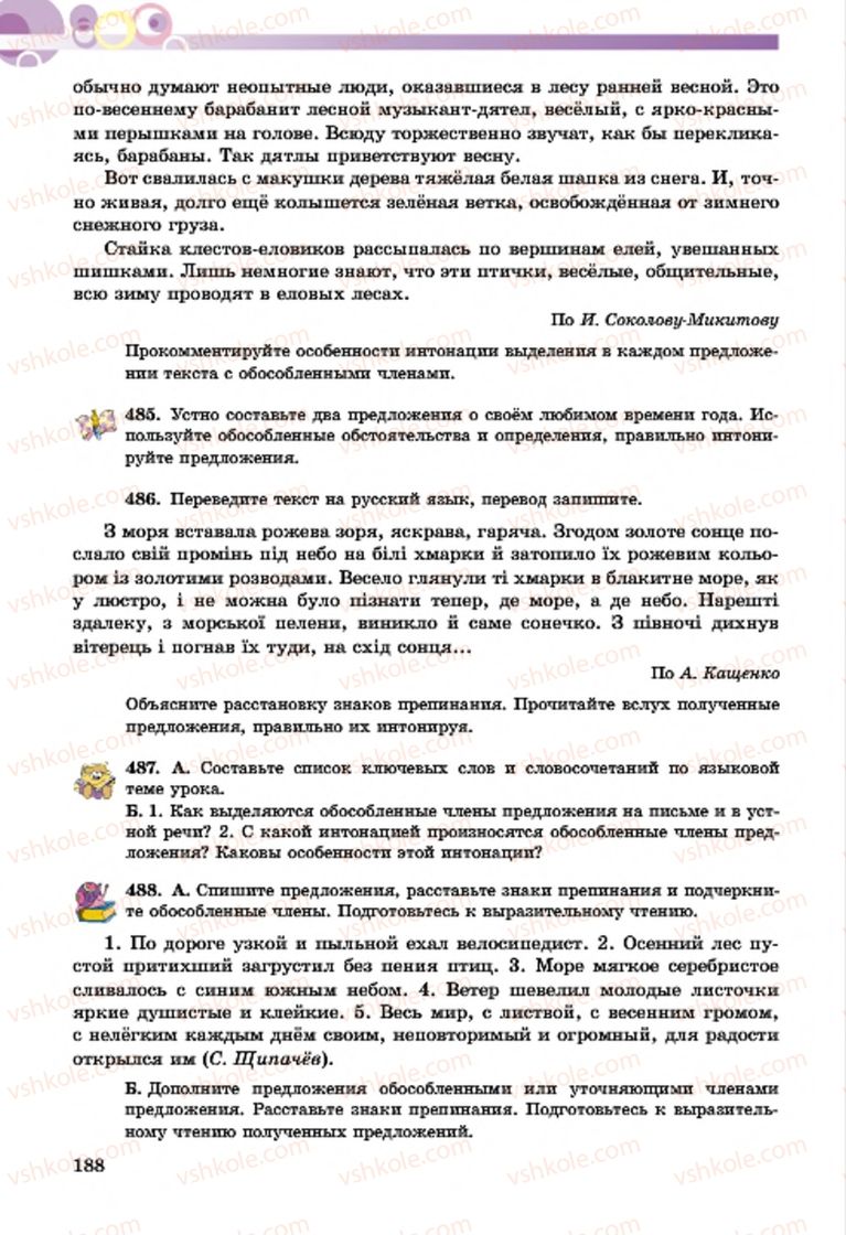 Страница 188 | Підручник Русский язык 7 клас Т.М. Полякова, Е.И. Самонова, А.М. Приймак 2015 3 год обучения