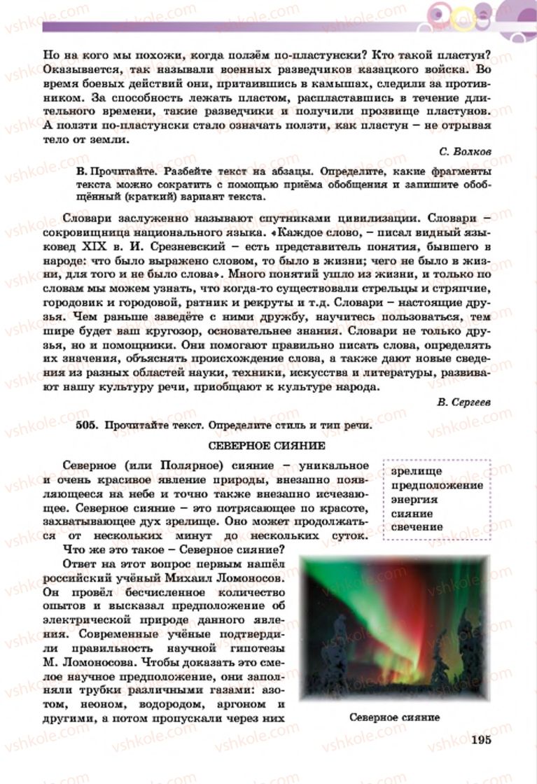 Страница 195 | Підручник Русский язык 7 клас Т.М. Полякова, Е.И. Самонова, А.М. Приймак 2015 3 год обучения