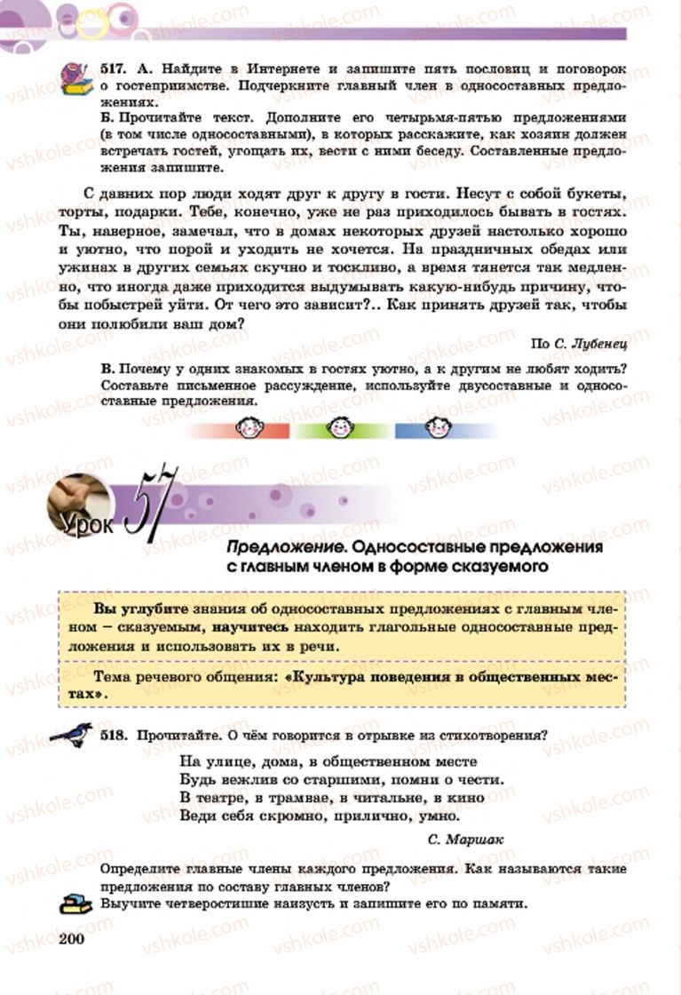 Страница 200 | Підручник Русский язык 7 клас Т.М. Полякова, Е.И. Самонова, А.М. Приймак 2015 3 год обучения