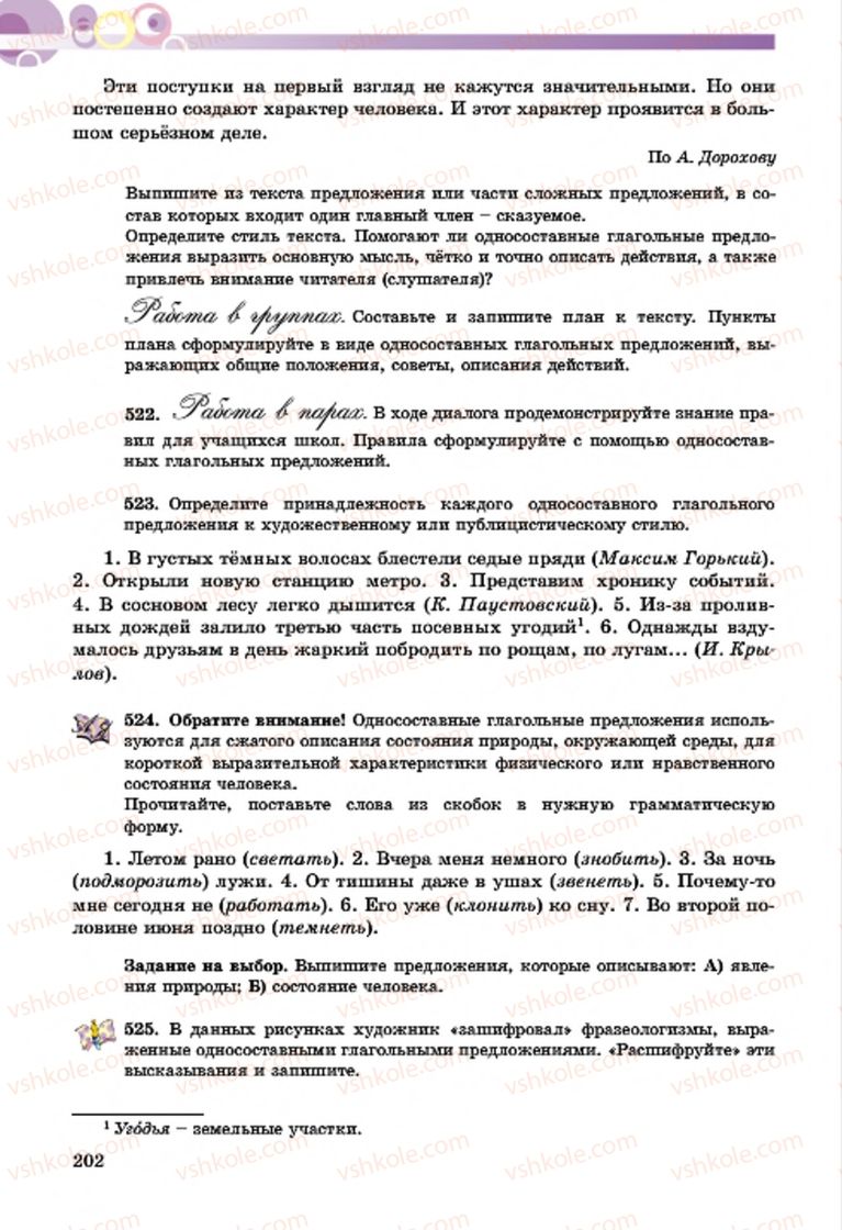 Страница 202 | Підручник Русский язык 7 клас Т.М. Полякова, Е.И. Самонова, А.М. Приймак 2015 3 год обучения