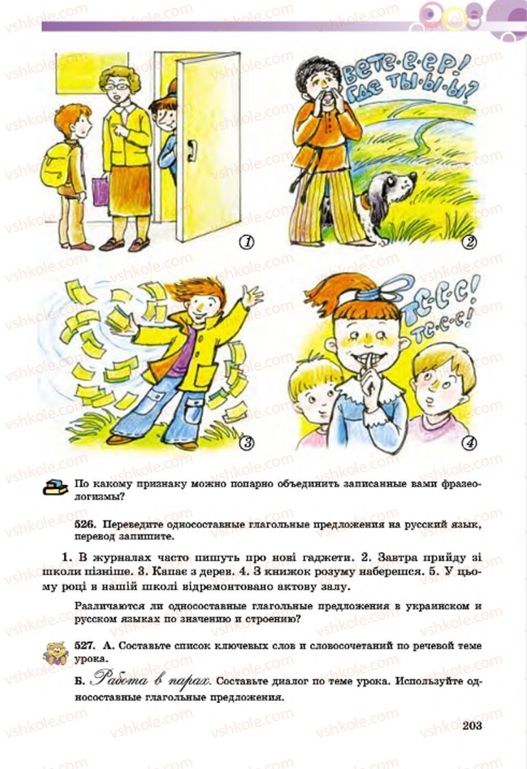 Страница 203 | Підручник Русский язык 7 клас Т.М. Полякова, Е.И. Самонова, А.М. Приймак 2015 3 год обучения