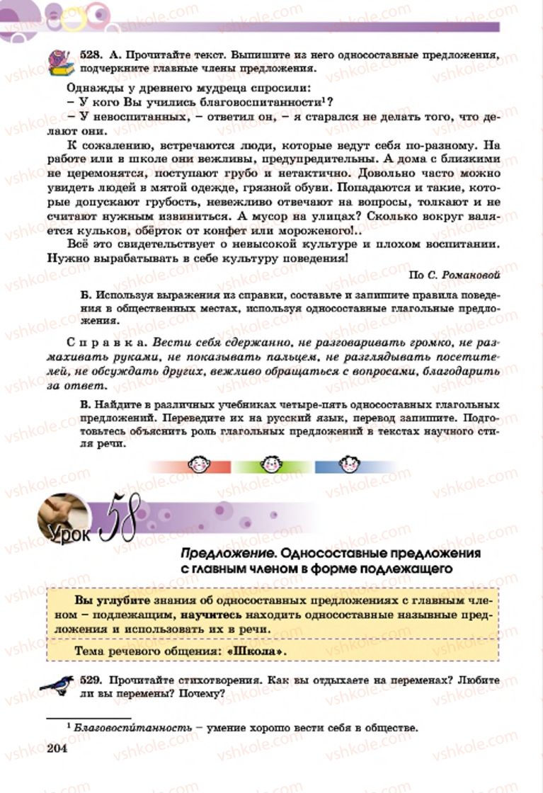 Страница 204 | Підручник Русский язык 7 клас Т.М. Полякова, Е.И. Самонова, А.М. Приймак 2015 3 год обучения