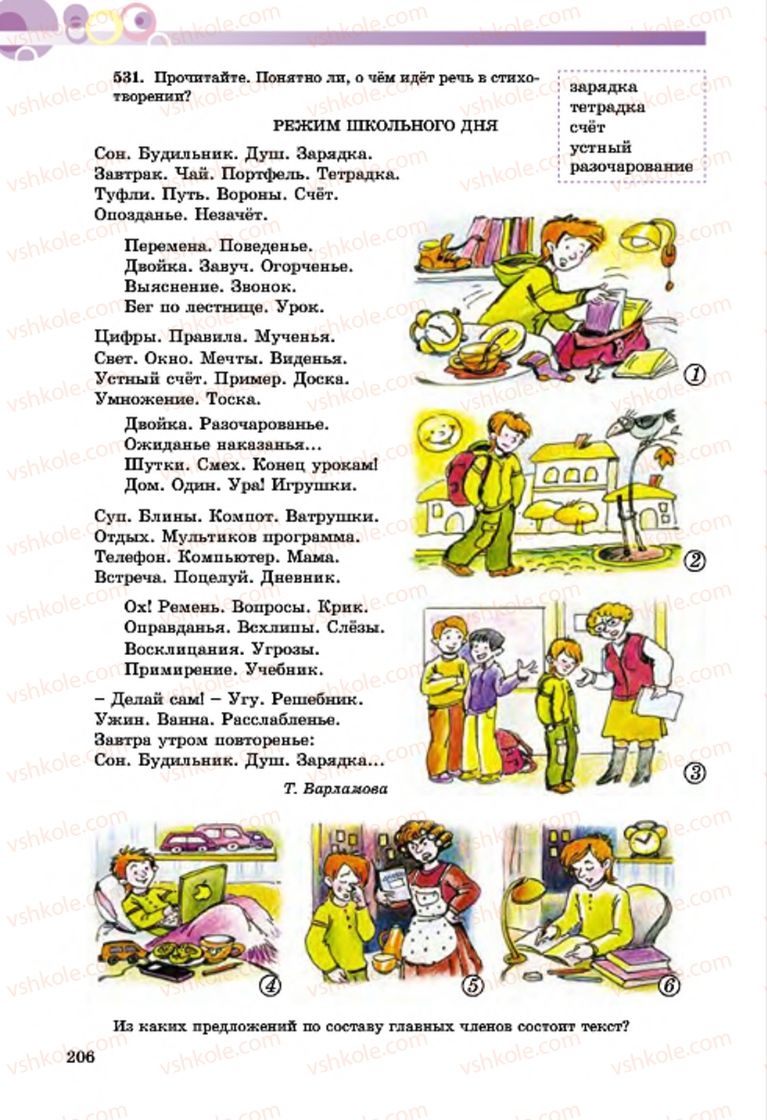Страница 206 | Підручник Русский язык 7 клас Т.М. Полякова, Е.И. Самонова, А.М. Приймак 2015 3 год обучения