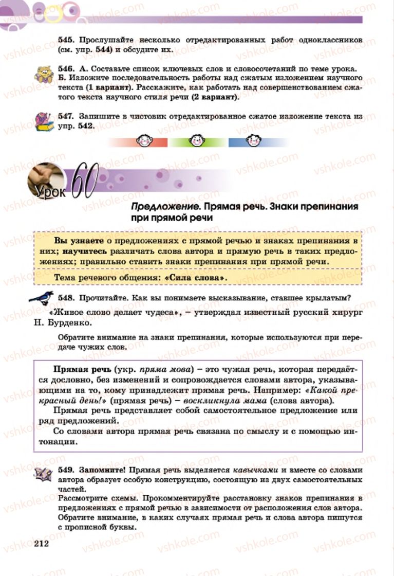 Страница 212 | Підручник Русский язык 7 клас Т.М. Полякова, Е.И. Самонова, А.М. Приймак 2015 3 год обучения