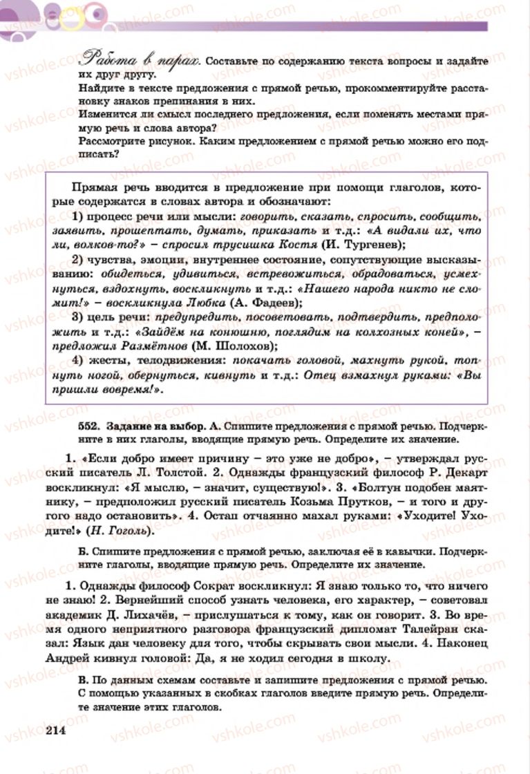 Страница 214 | Підручник Русский язык 7 клас Т.М. Полякова, Е.И. Самонова, А.М. Приймак 2015 3 год обучения