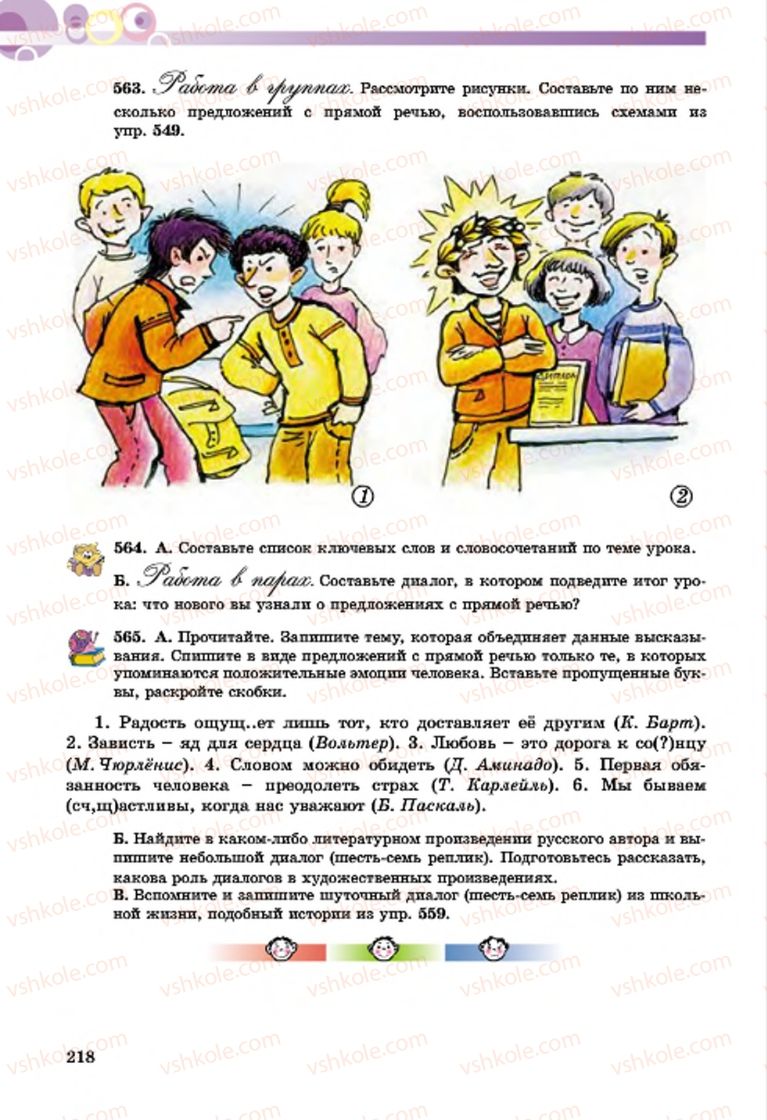 Страница 218 | Підручник Русский язык 7 клас Т.М. Полякова, Е.И. Самонова, А.М. Приймак 2015 3 год обучения