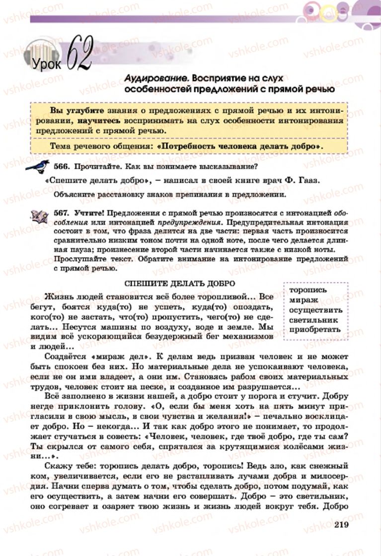 Страница 219 | Підручник Русский язык 7 клас Т.М. Полякова, Е.И. Самонова, А.М. Приймак 2015 3 год обучения