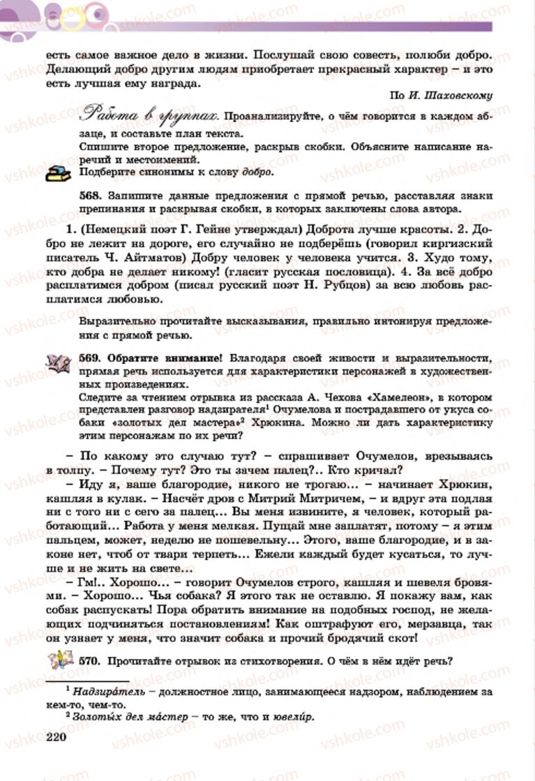 Страница 220 | Підручник Русский язык 7 клас Т.М. Полякова, Е.И. Самонова, А.М. Приймак 2015 3 год обучения