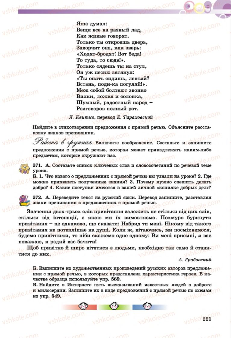 Страница 221 | Підручник Русский язык 7 клас Т.М. Полякова, Е.И. Самонова, А.М. Приймак 2015 3 год обучения