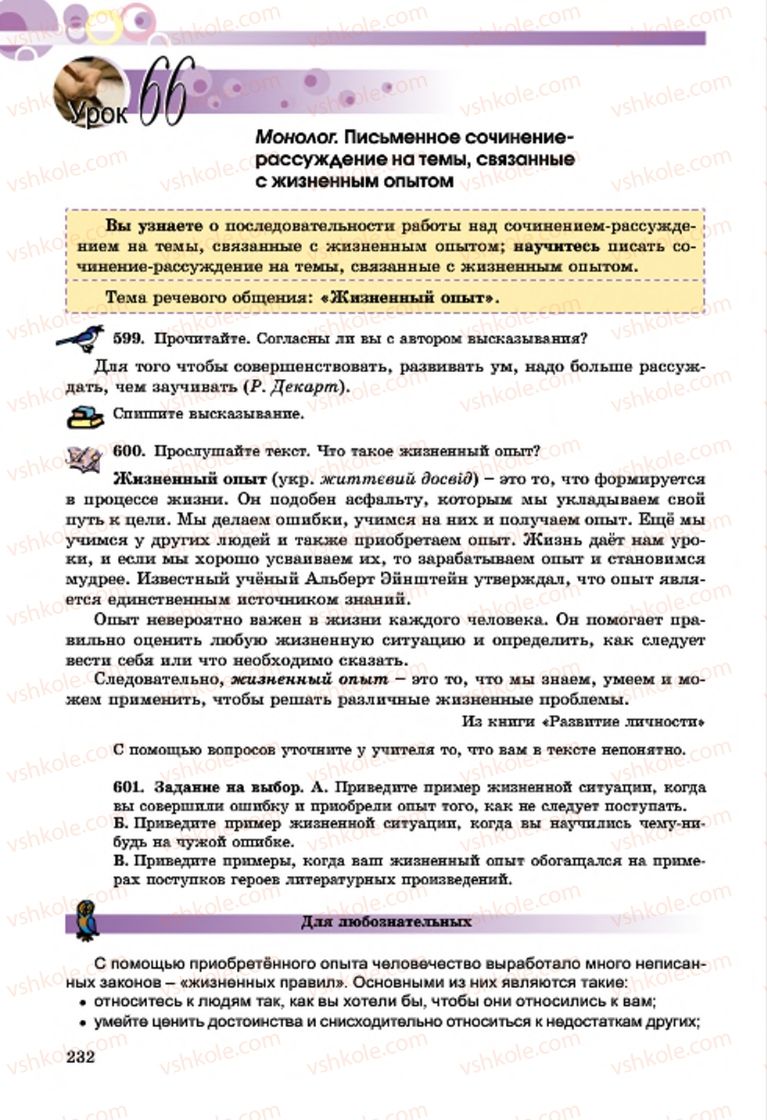 Страница 232 | Підручник Русский язык 7 клас Т.М. Полякова, Е.И. Самонова, А.М. Приймак 2015 3 год обучения