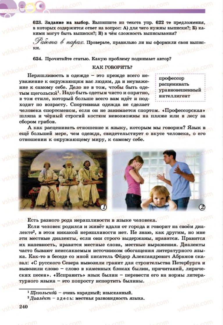 Страница 240 | Підручник Русский язык 7 клас Т.М. Полякова, Е.И. Самонова, А.М. Приймак 2015 3 год обучения