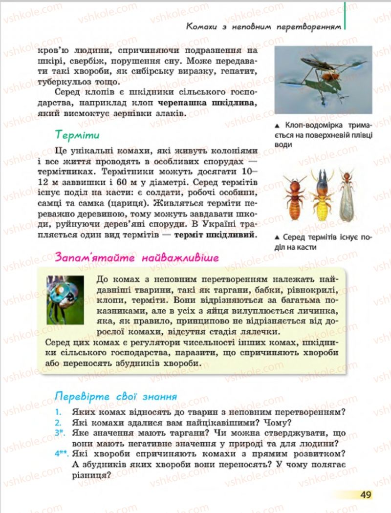 Страница 49 | Підручник Біологія 7 клас Н.В. Запорожець, І.І. Черевань, І.А. Воронцова 2015