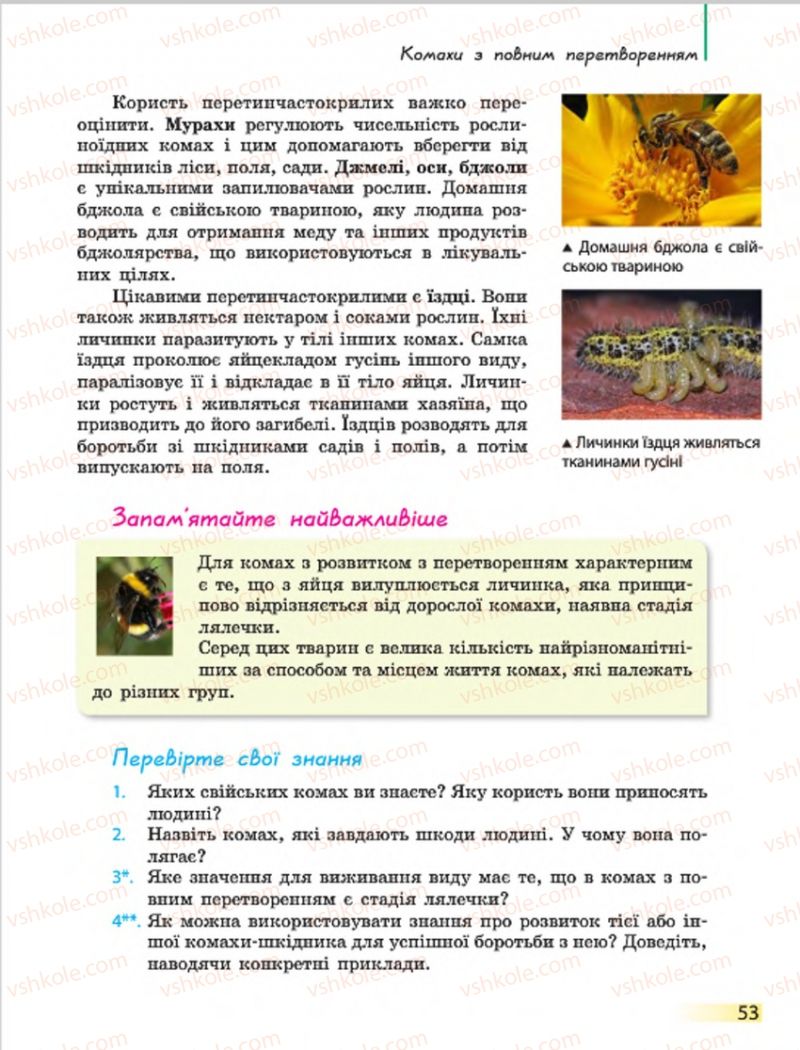 Страница 53 | Підручник Біологія 7 клас Н.В. Запорожець, І.І. Черевань, І.А. Воронцова 2015