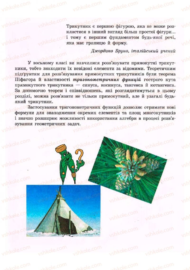 Страница 6 | Підручник Геометрія 9 клас А.П. Єршова, В.В. Голобородько, О.Ф. Крижановський, С.В. Єршов 2009