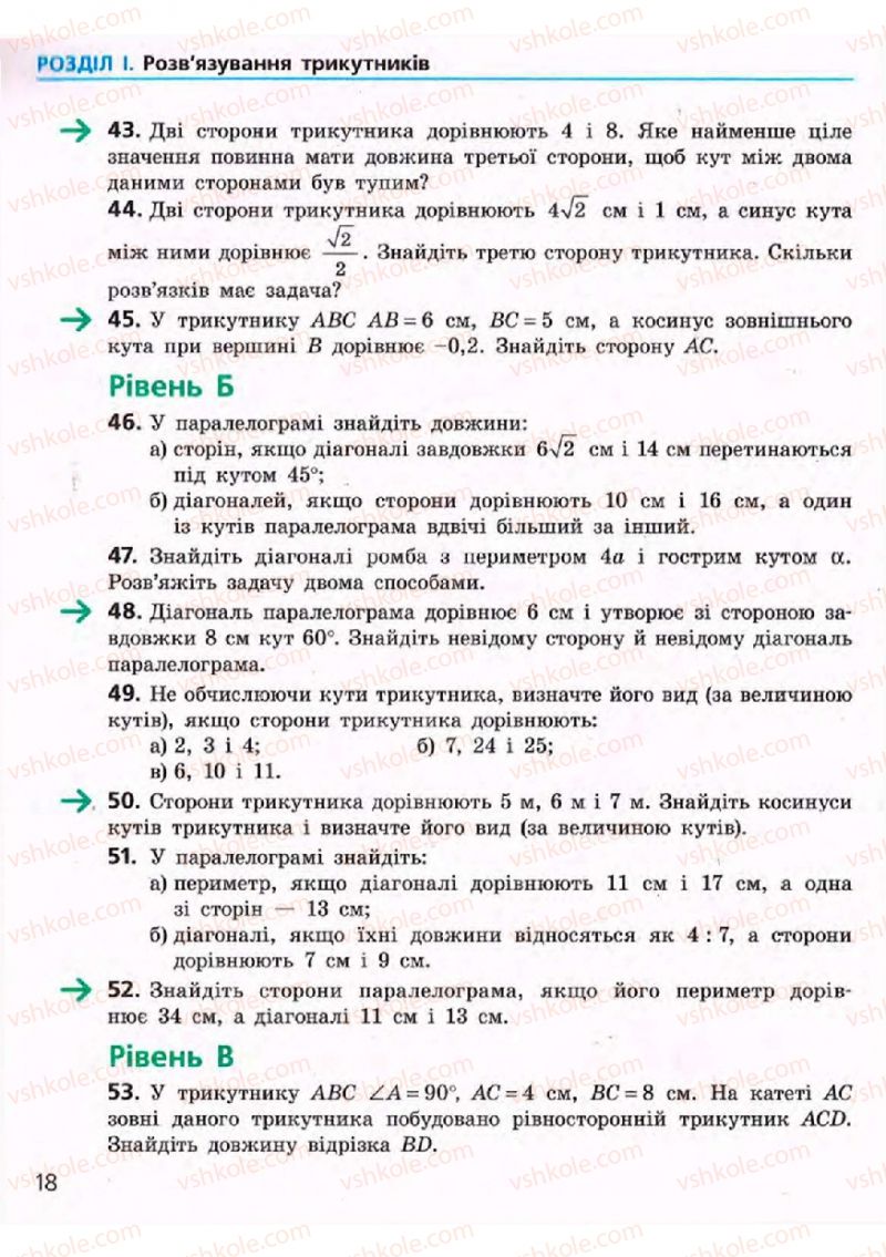 Страница 18 | Підручник Геометрія 9 клас А.П. Єршова, В.В. Голобородько, О.Ф. Крижановський, С.В. Єршов 2009