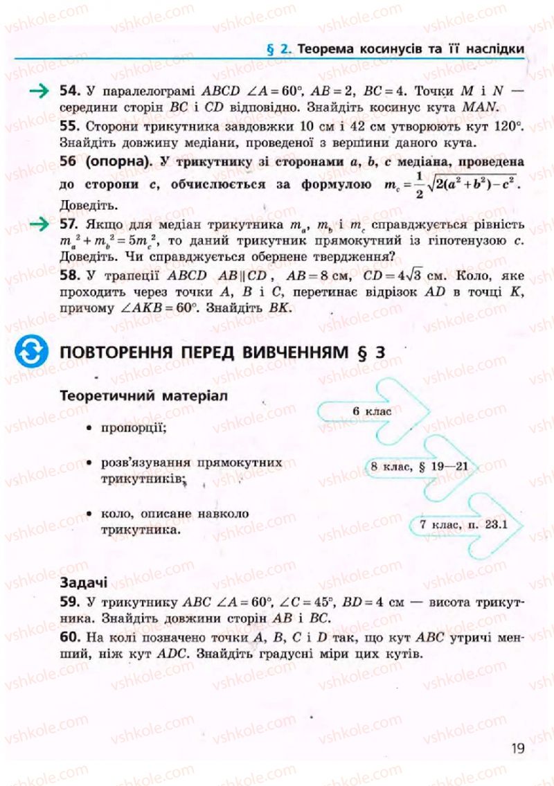 Страница 19 | Підручник Геометрія 9 клас А.П. Єршова, В.В. Голобородько, О.Ф. Крижановський, С.В. Єршов 2009