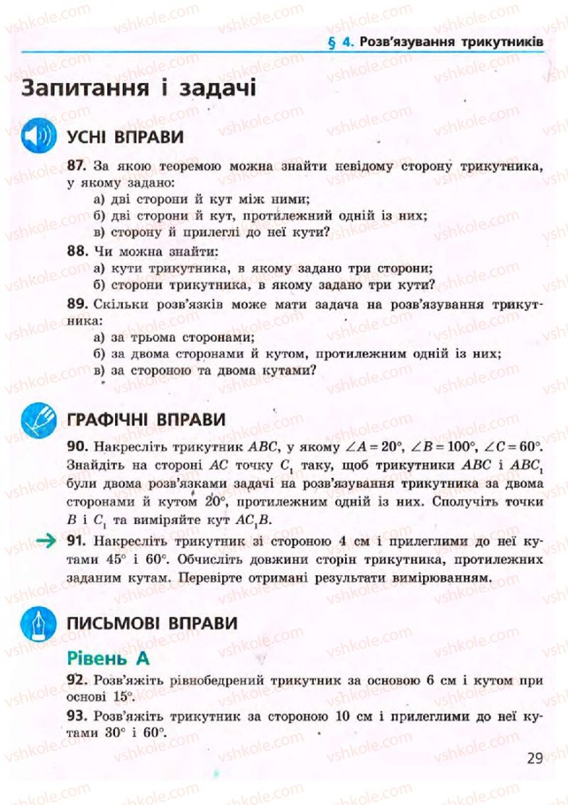 Страница 29 | Підручник Геометрія 9 клас А.П. Єршова, В.В. Голобородько, О.Ф. Крижановський, С.В. Єршов 2009