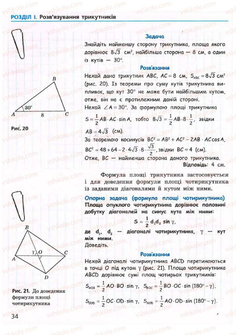 Страница 34 | Підручник Геометрія 9 клас А.П. Єршова, В.В. Голобородько, О.Ф. Крижановський, С.В. Єршов 2009