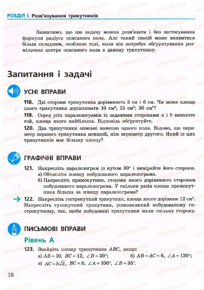Страница 38 | Підручник Геометрія 9 клас А.П. Єршова, В.В. Голобородько, О.Ф. Крижановський, С.В. Єршов 2009
