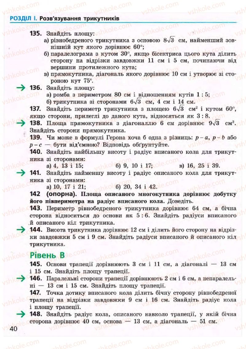 Страница 40 | Підручник Геометрія 9 клас А.П. Єршова, В.В. Голобородько, О.Ф. Крижановський, С.В. Єршов 2009